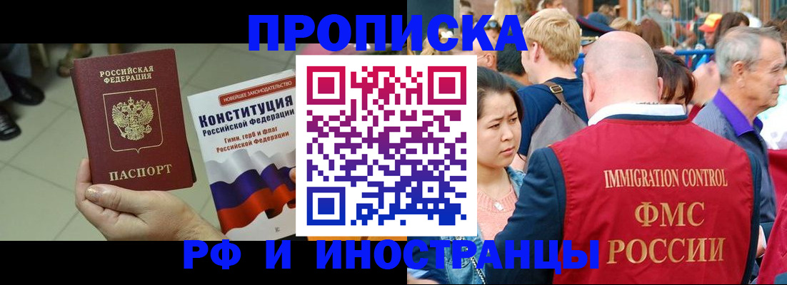 прописка для военкомата в Одинцово