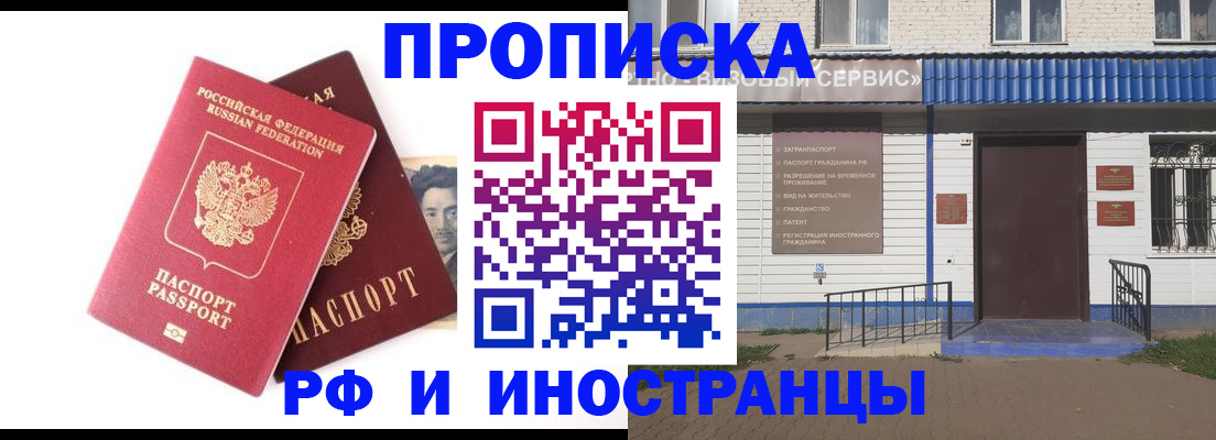 прописка для школы в Одинцово