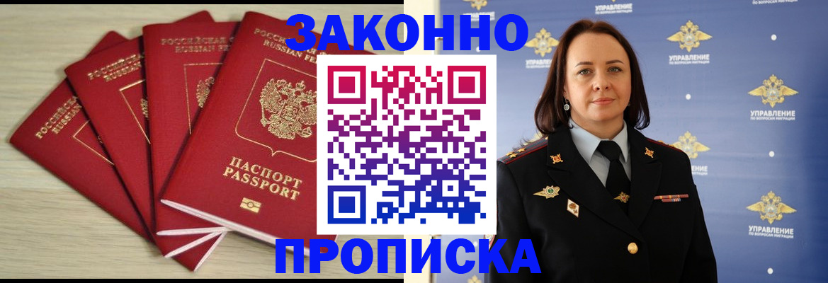 временная регистрация поиск в Одинцово