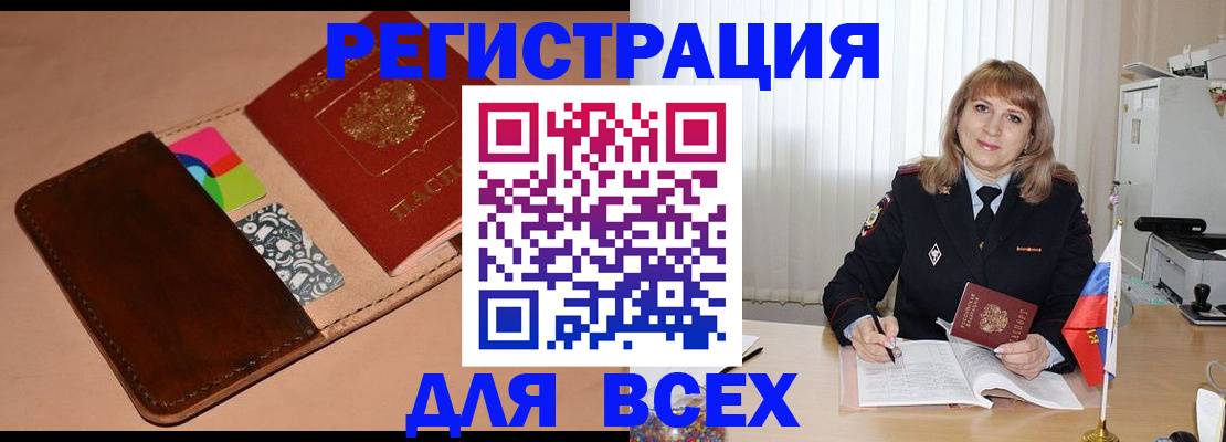прописка 2025 в Одинцово