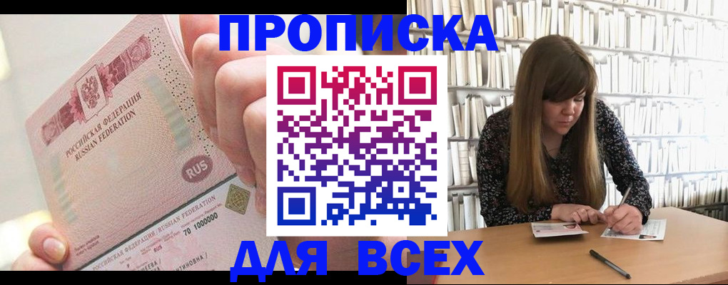 временная регистрация гарантия в Одинцово
