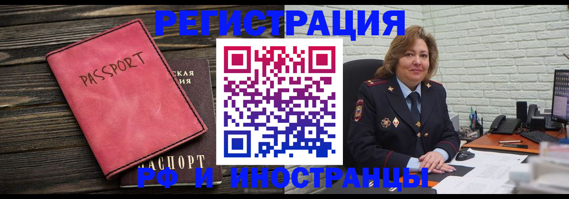 где прописаться в Одинцово