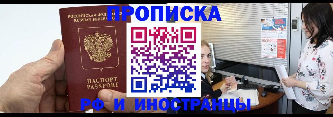 временная регистрация недорого в Одинцово